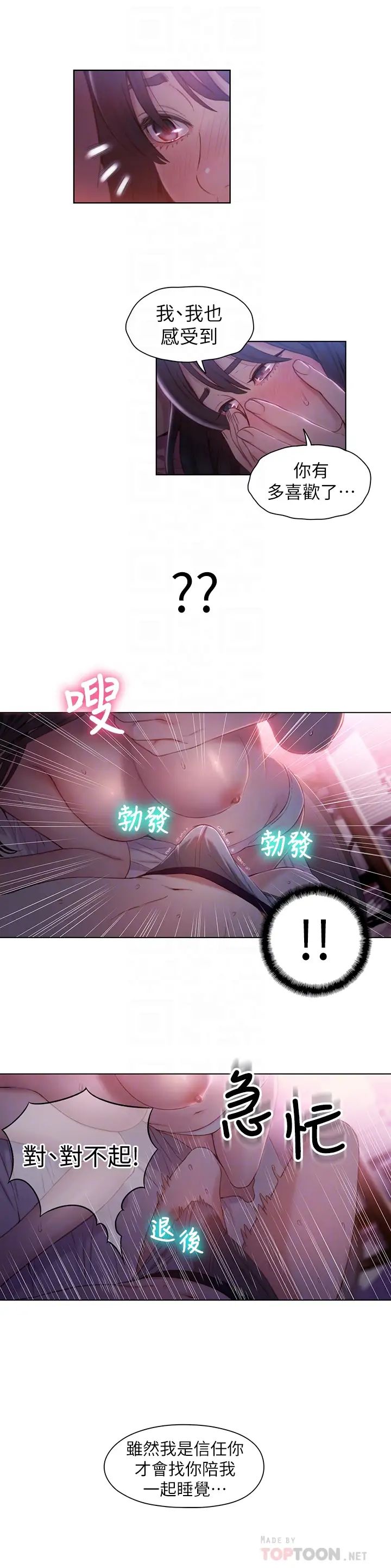 超導體魯蛇第59話-終於窺見莉塔的私處