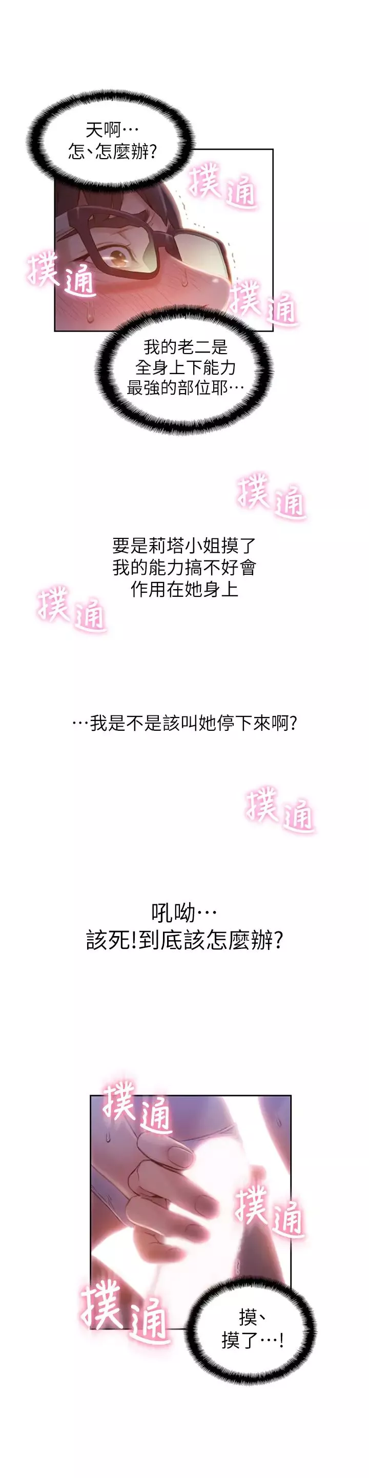 超導體魯蛇第59話-終於窺見莉塔的私處