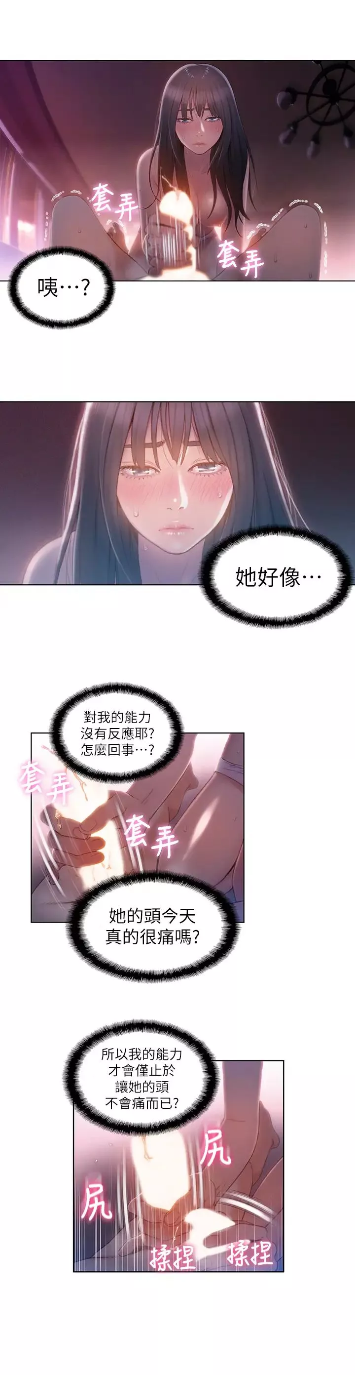 超導體魯蛇第59話-終於窺見莉塔的私處