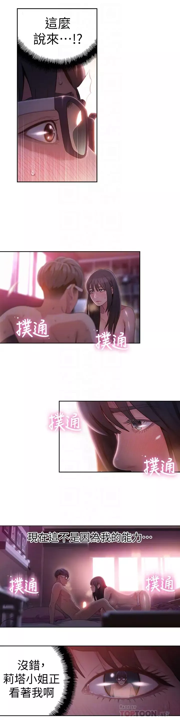 超導體魯蛇第59話-終於窺見莉塔的私處