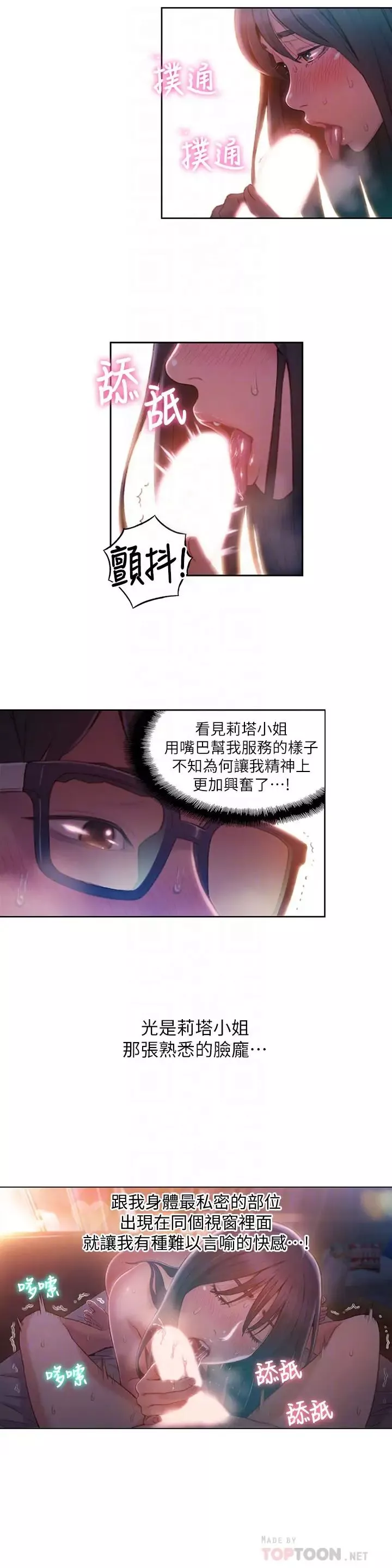 超导体鲁蛇-第60话-真心的性爱 - 图片 4