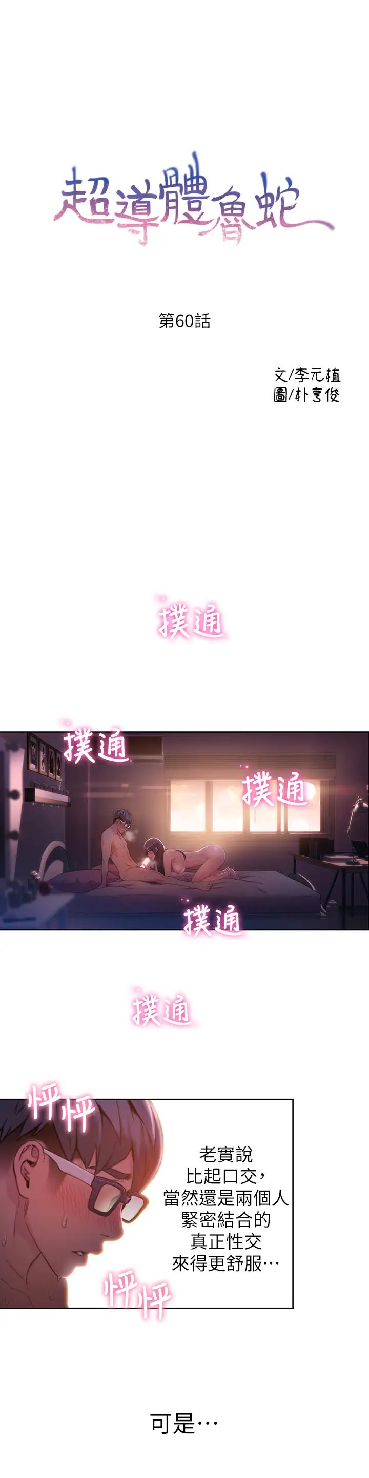 超导体鲁蛇第60话-真心的性爱