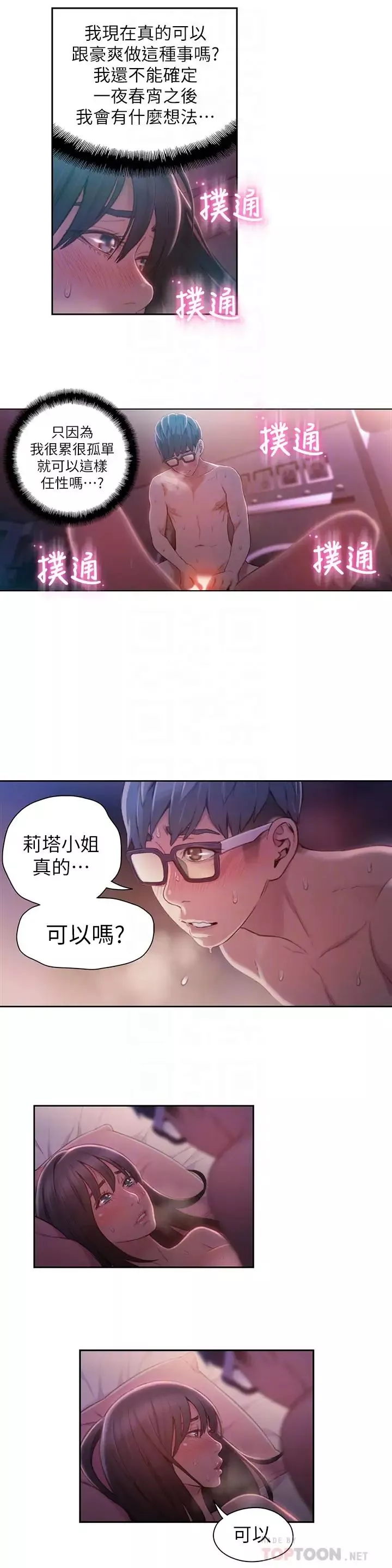 超导体鲁蛇-第60话-真心的性爱 - 图片 8