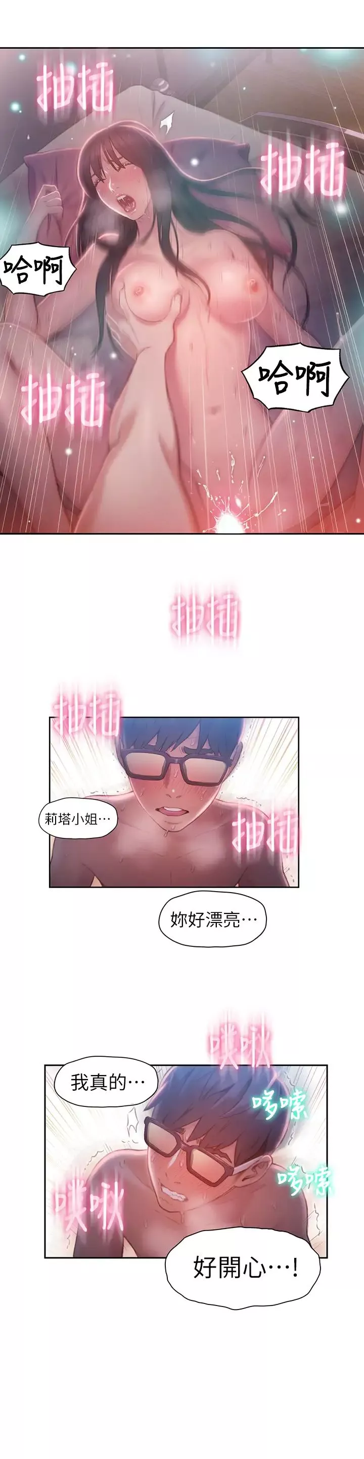 超导体鲁蛇-第60话-真心的性爱 - 图片 11
