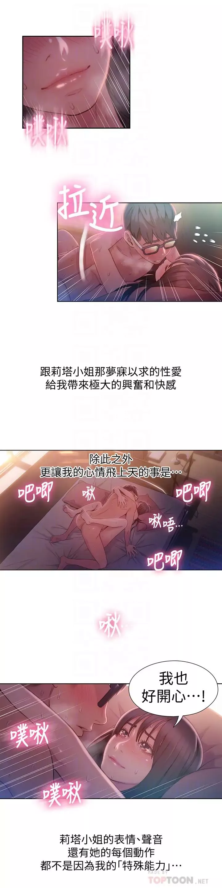 超導體魯蛇第60話-真心的性愛