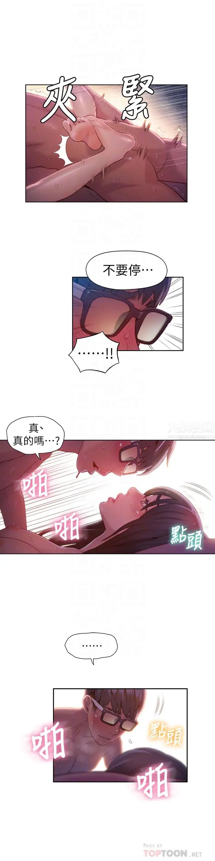 超导体鲁蛇第60话-真心的性爱