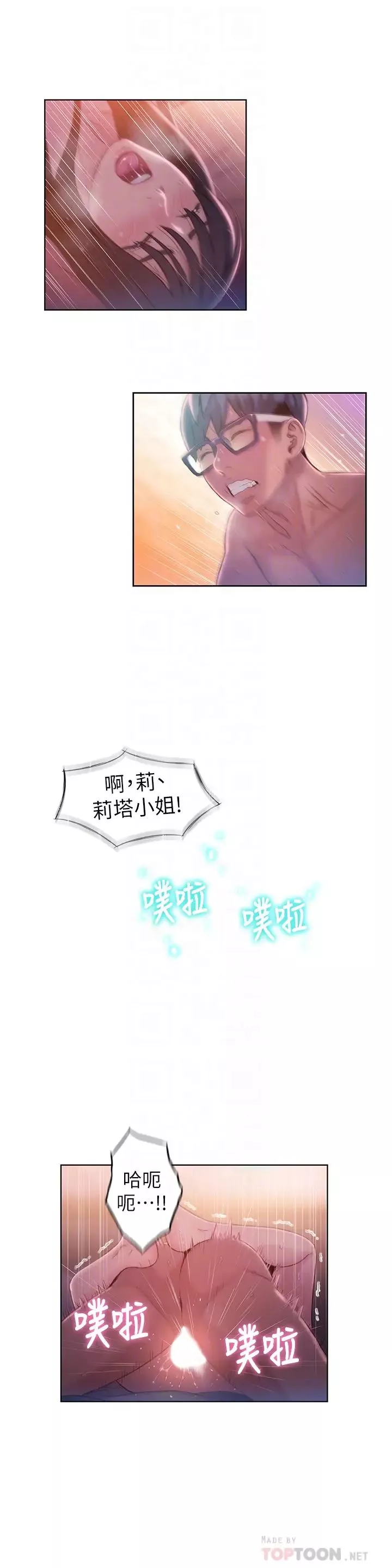 超導體魯蛇第60話-真心的性愛