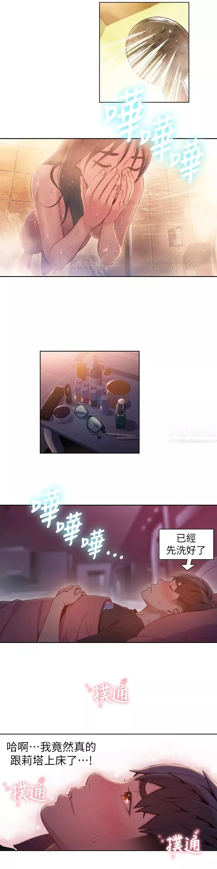 超導體魯蛇第61話-開始曖昧的兩人