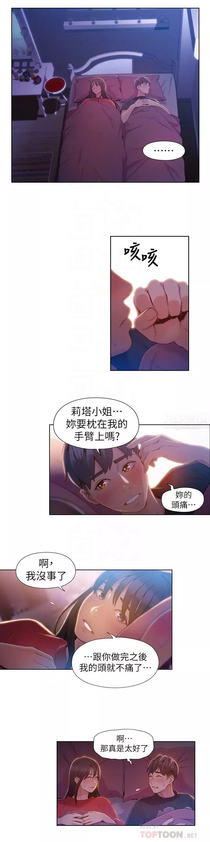 超导体鲁蛇-第61话-开始暧昧的两人 - 图片 4