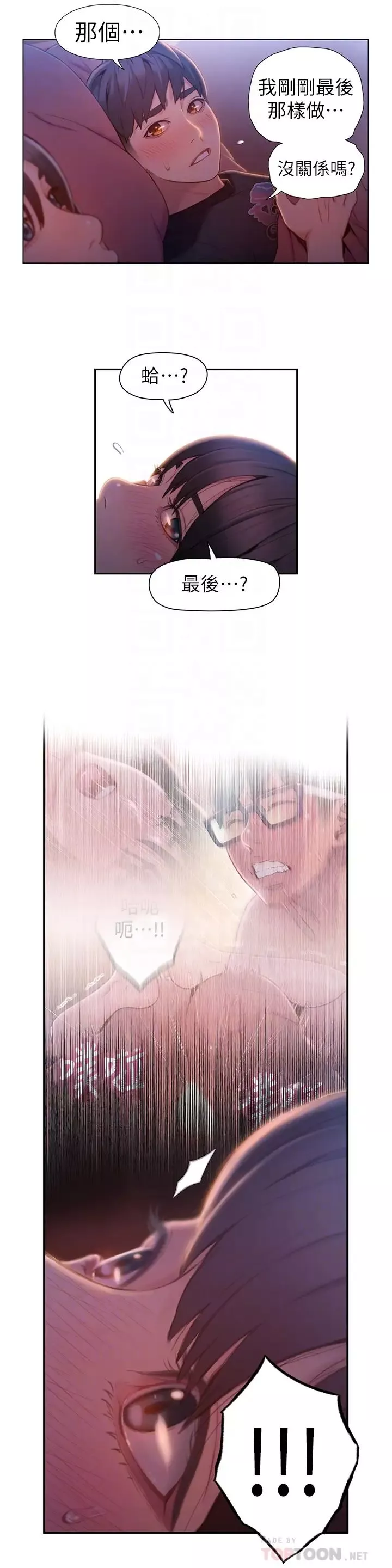 超導體魯蛇第61話-開始曖昧的兩人