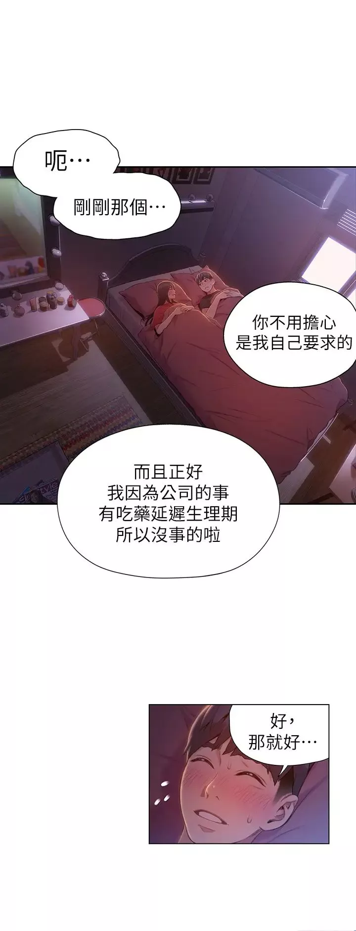 超导体鲁蛇-第61话-开始暧昧的两人 - 图片 7