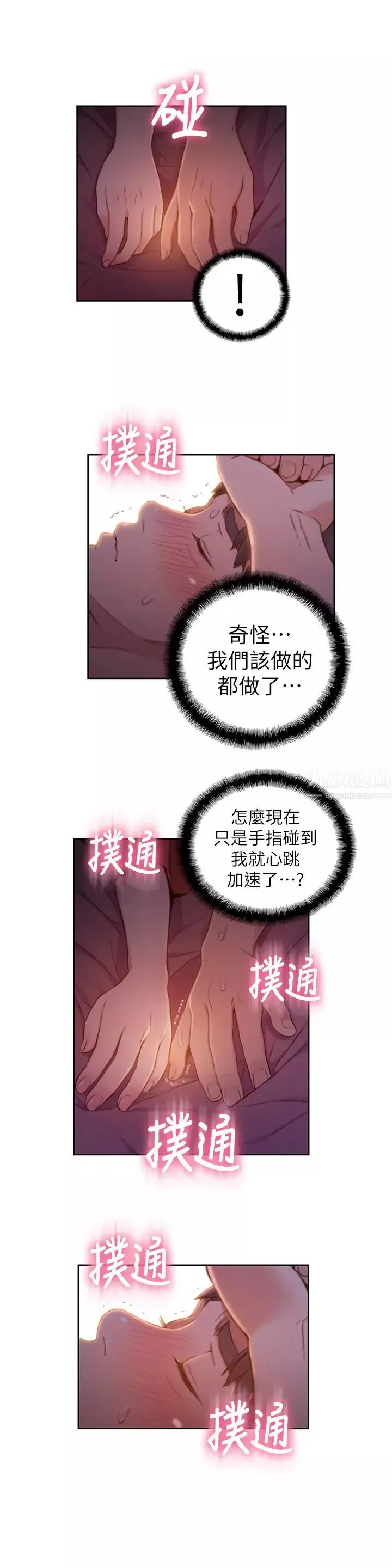 超導體魯蛇第61話-開始曖昧的兩人