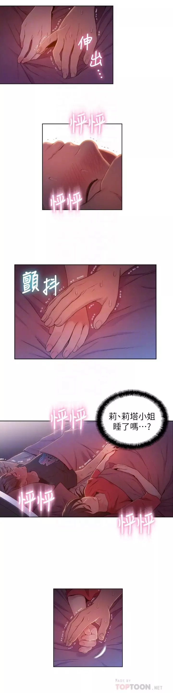 超導體魯蛇第61話-開始曖昧的兩人