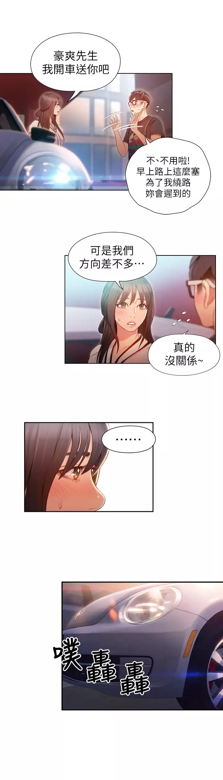 超導體魯蛇第61話-開始曖昧的兩人