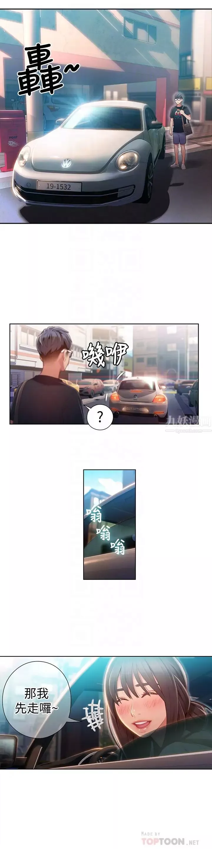 超导体鲁蛇-第61话-开始暧昧的两人 - 图片 14
