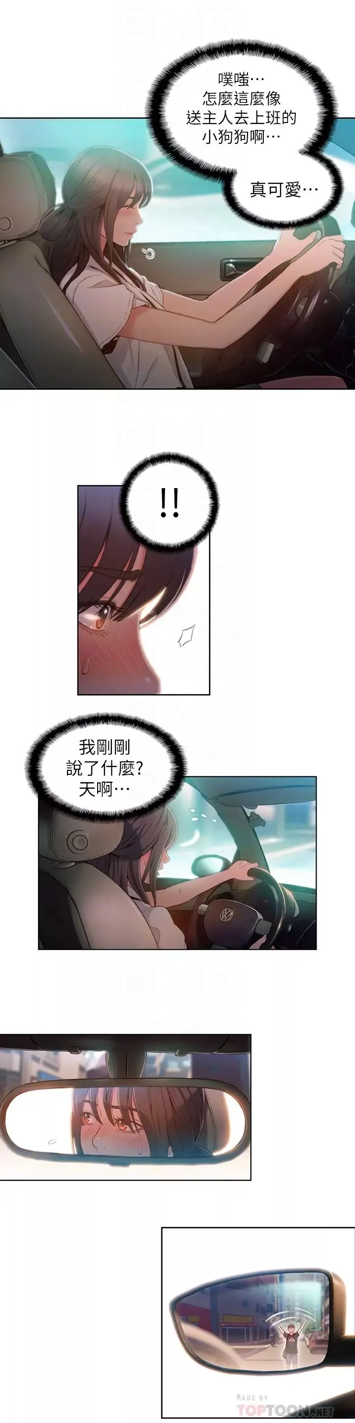超导体鲁蛇-第61话-开始暧昧的两人 - 图片 16