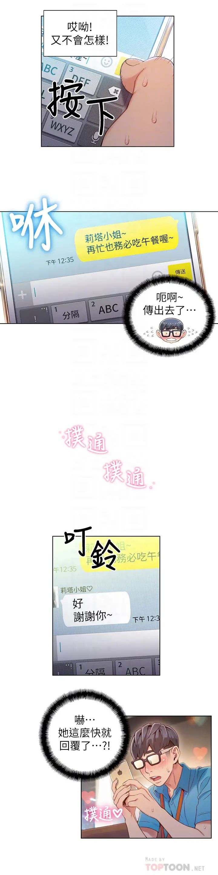 超导体鲁蛇第62话-你交女友啰?