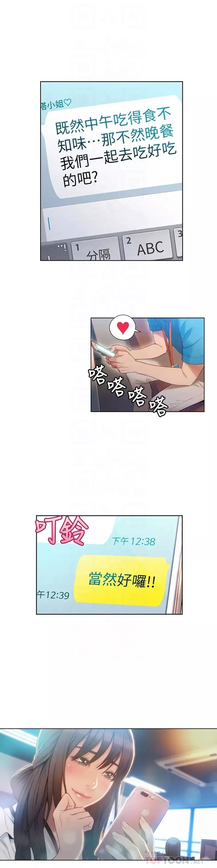 超導體魯蛇第62話-你交女友囉?
