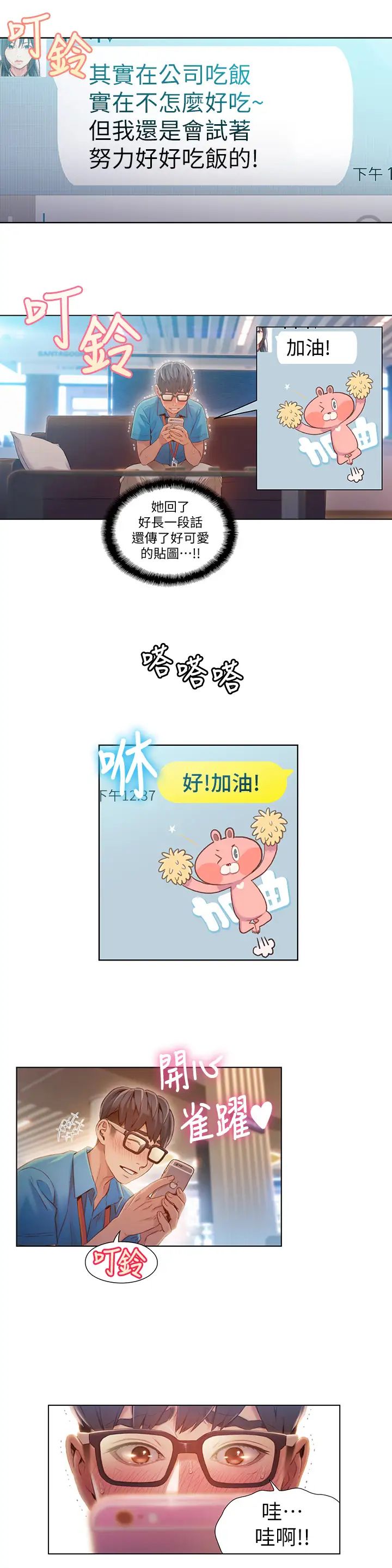 超導體魯蛇第62話-你交女友囉?