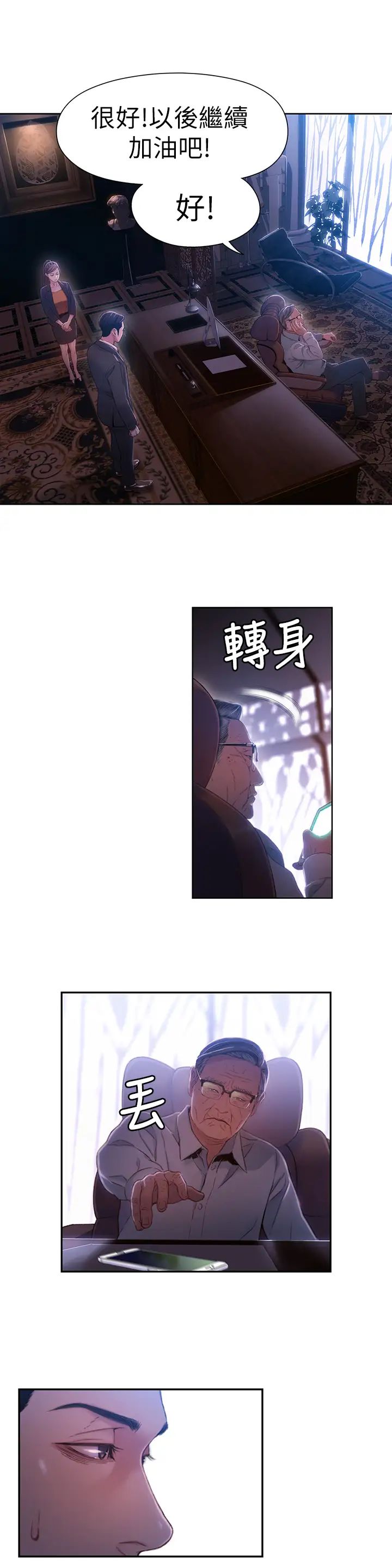 超导体鲁蛇第62话-你交女友啰?