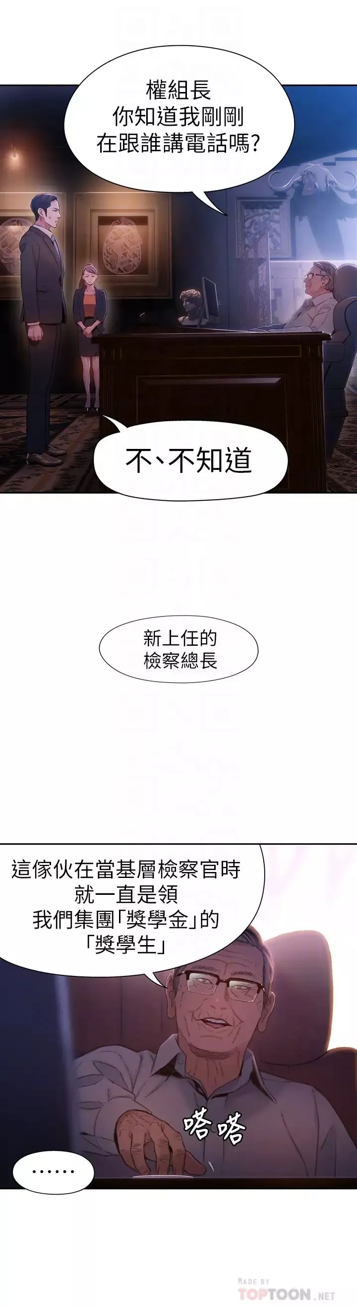 超導體魯蛇第62話-你交女友囉?