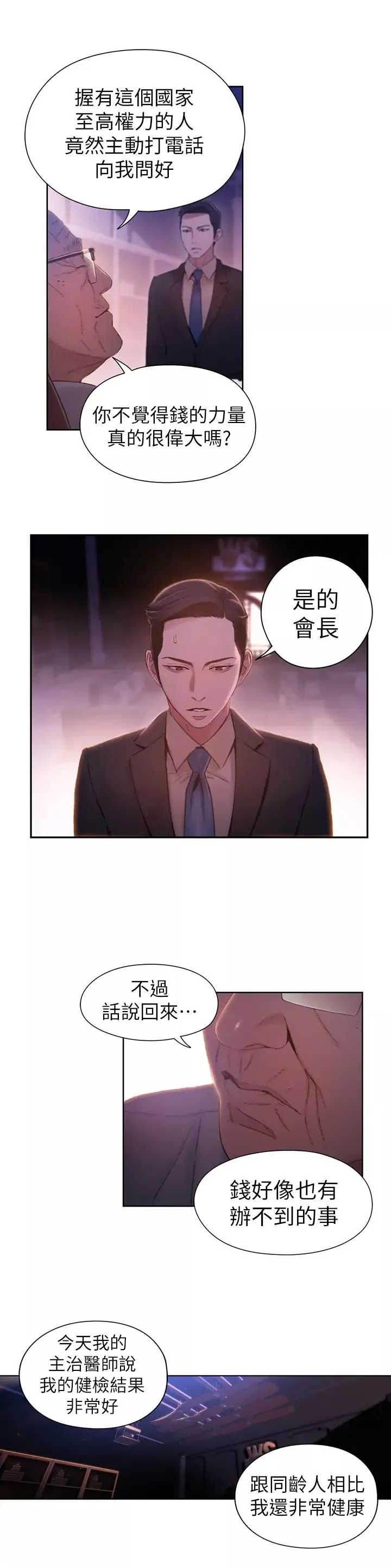 超导体鲁蛇-第62话-你交女友啰? - 图片 13