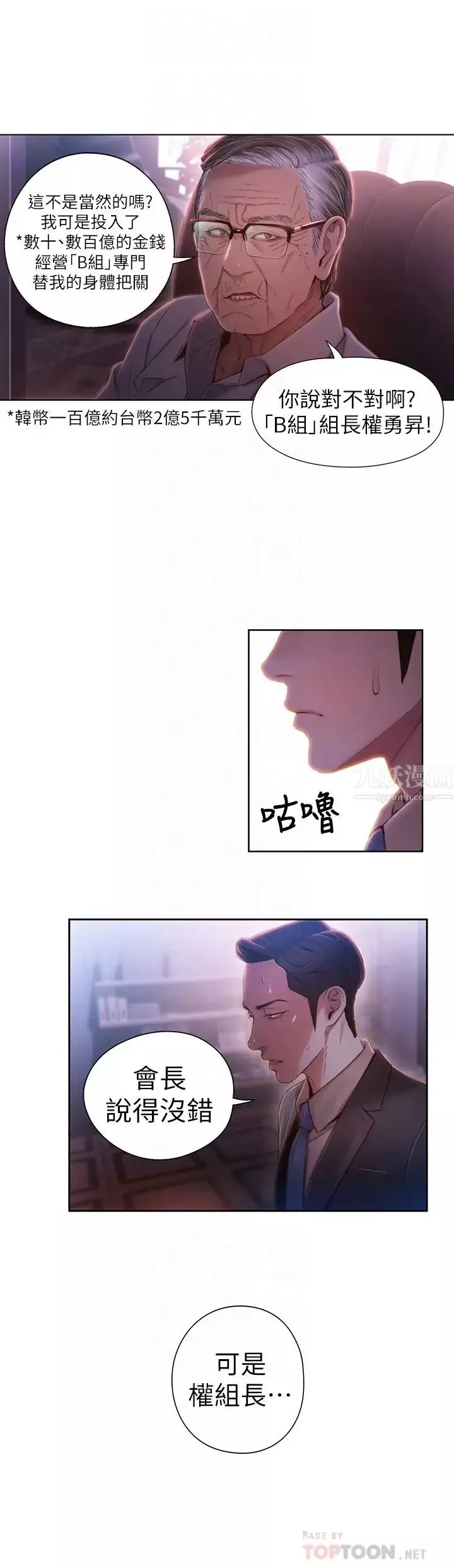 超导体鲁蛇-第62话-你交女友啰? - 图片 14
