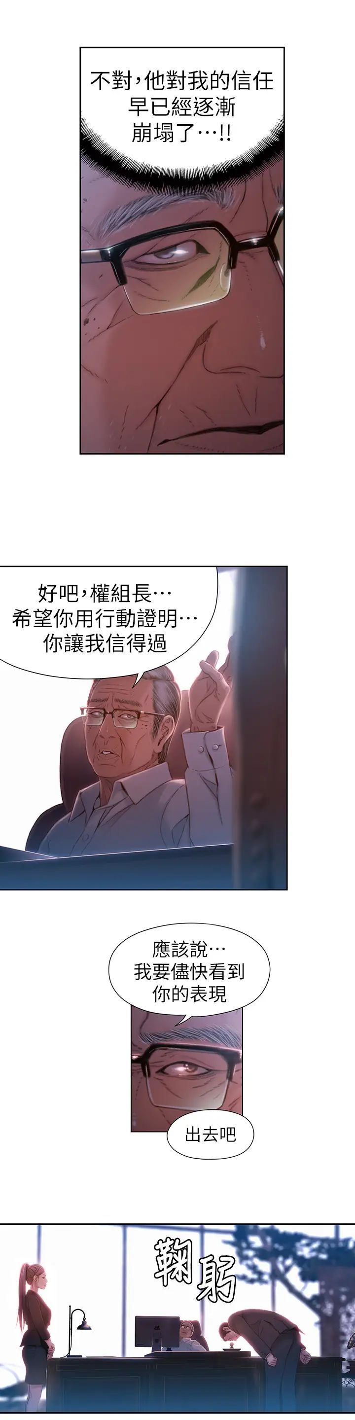 超導體魯蛇第62話-你交女友囉?