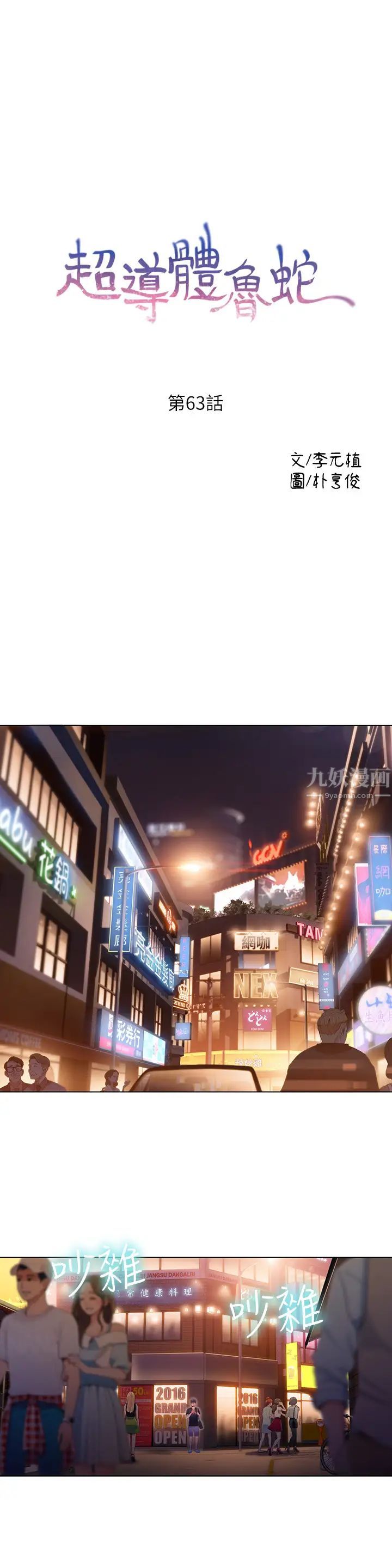 超导体鲁蛇第63话-揭露豪爽的能力