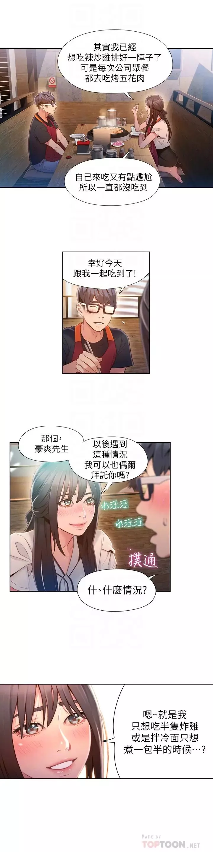 超導體魯蛇第63話-揭露豪爽的能力