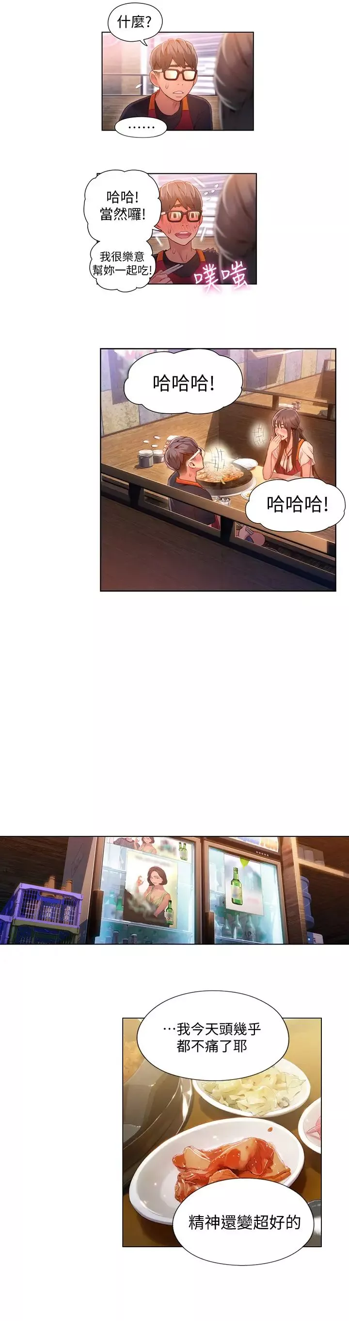 超導體魯蛇第63話-揭露豪爽的能力