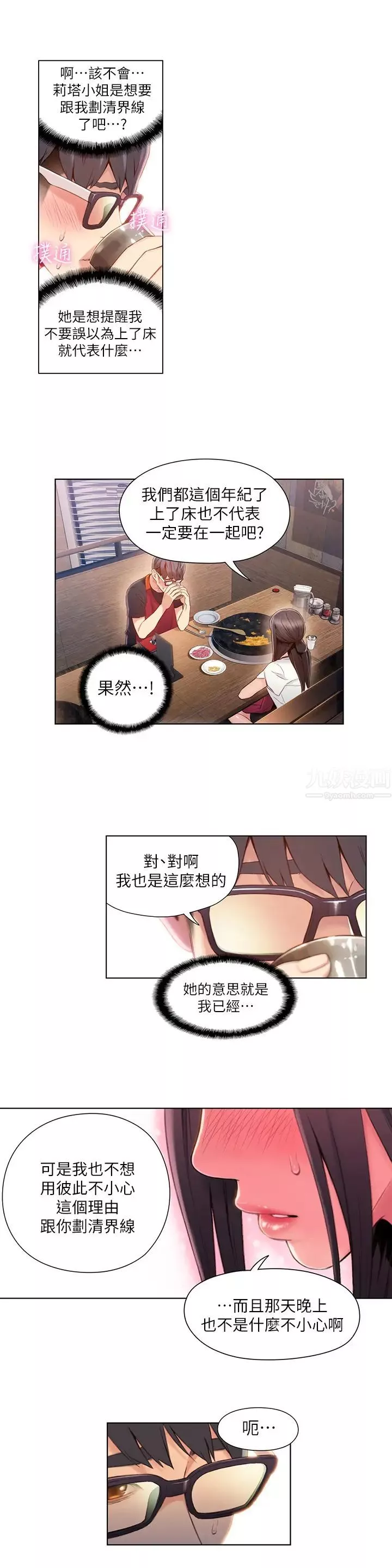 超導體魯蛇第63話-揭露豪爽的能力