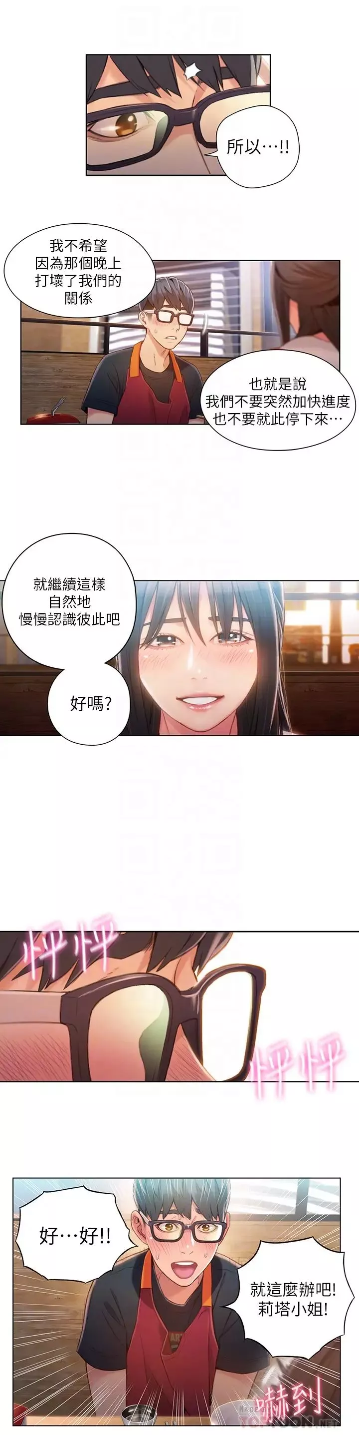 超导体鲁蛇-第63话-揭露豪爽的能力 - 图片 8