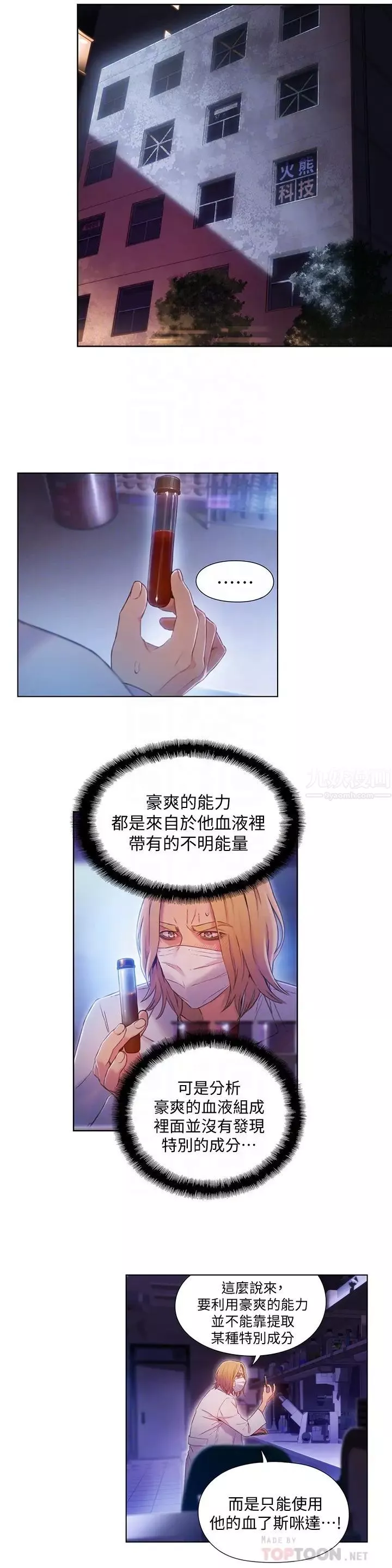 超導體魯蛇第63話-揭露豪爽的能力