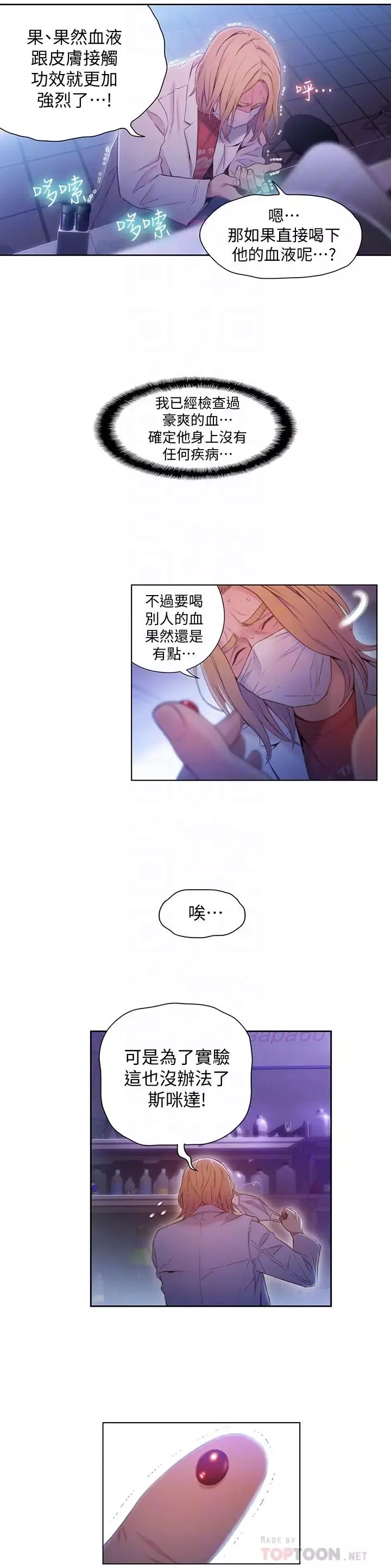 超导体鲁蛇-第63话-揭露豪爽的能力 - 图片 12