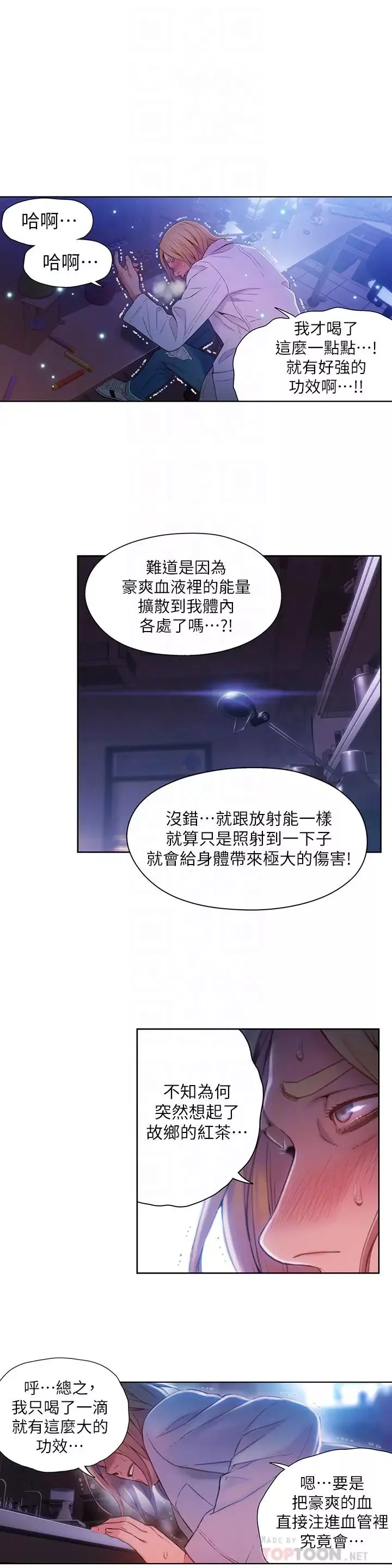 超導體魯蛇第63話-揭露豪爽的能力