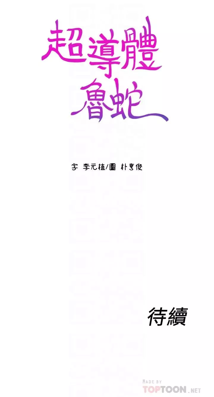 超导体鲁蛇-第63话-揭露豪爽的能力 - 图片 18
