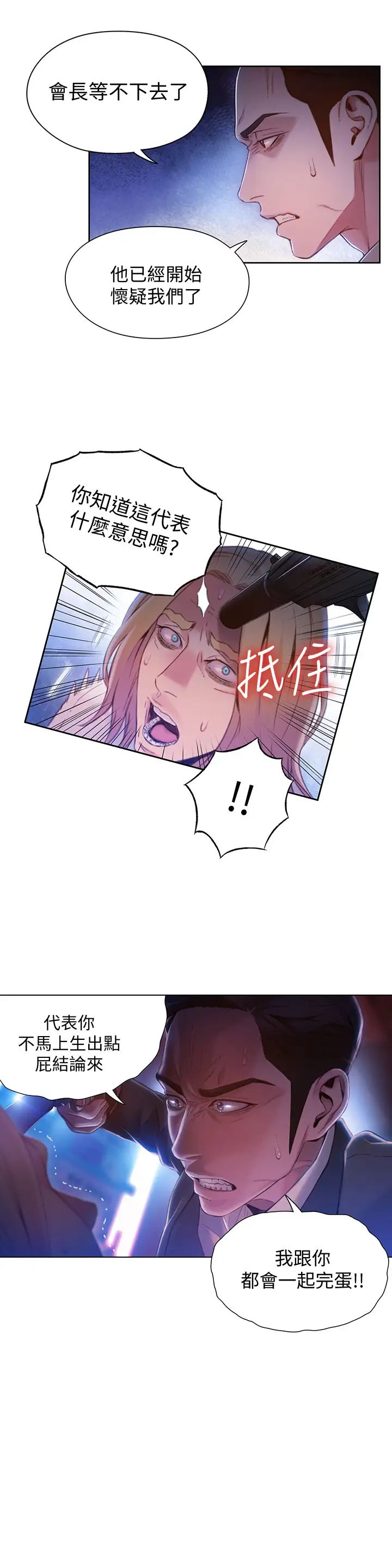 超导体鲁蛇第63话-揭露豪爽的能力