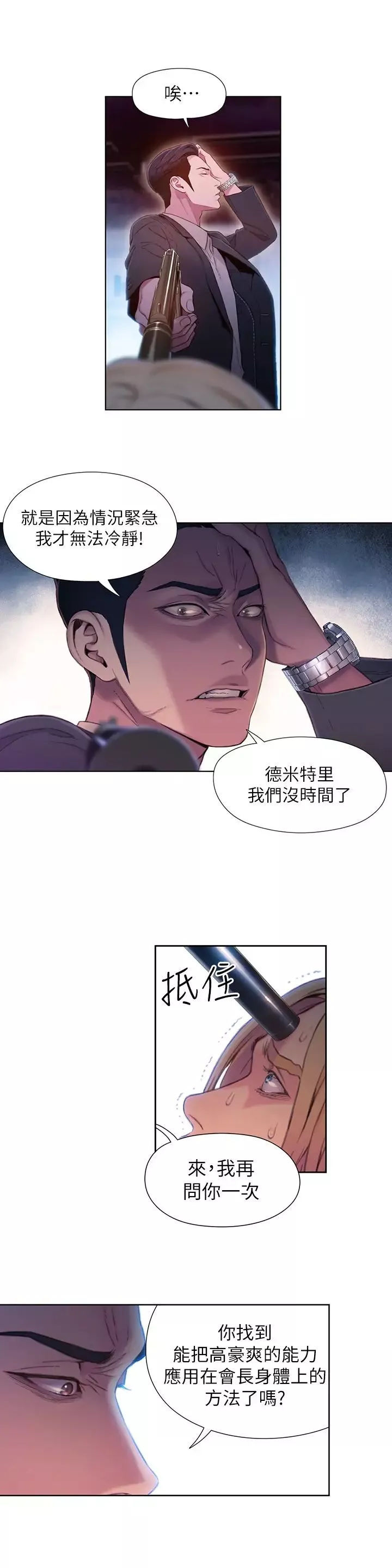 超導體魯蛇第64話-好不想分開…