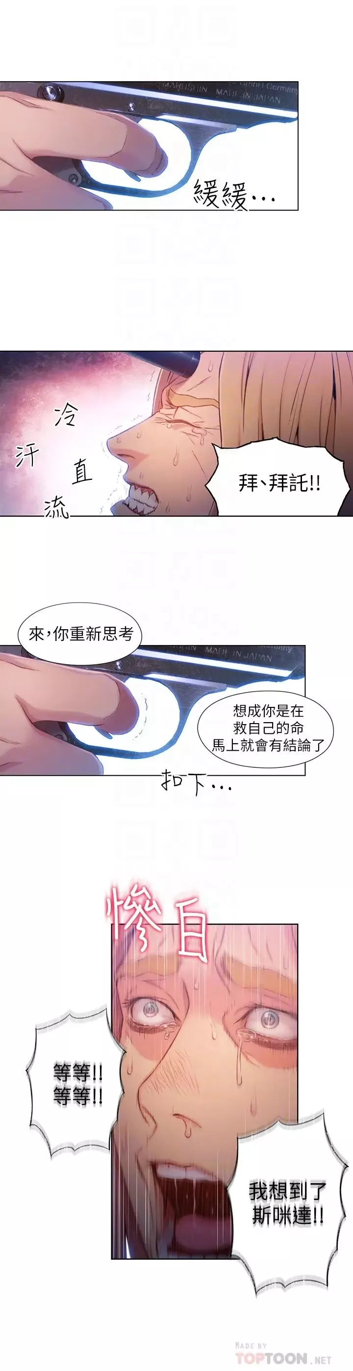 超导体鲁蛇-第64话-好不想分开… - 图片 4