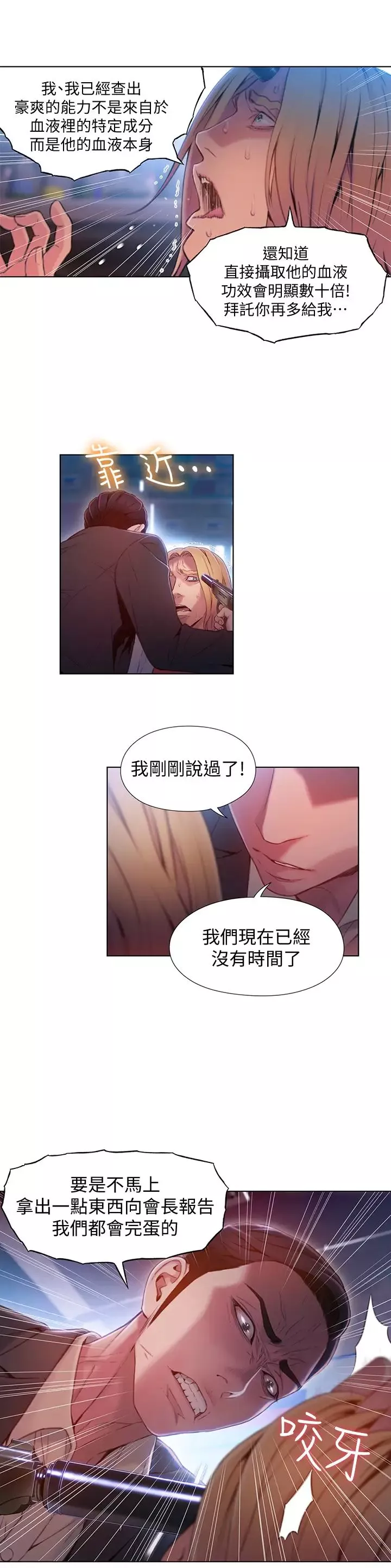 超导体鲁蛇-第64话-好不想分开… - 图片 3