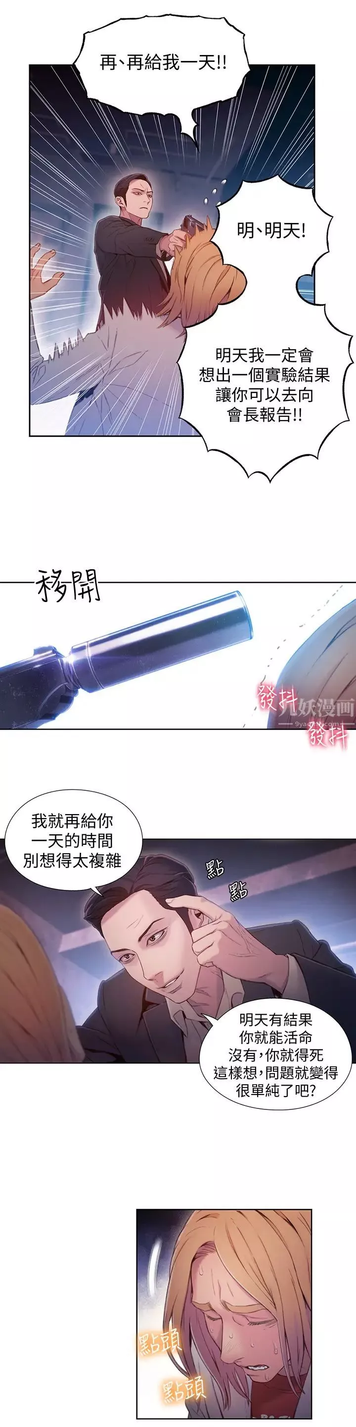 超導體魯蛇第64話-好不想分開…