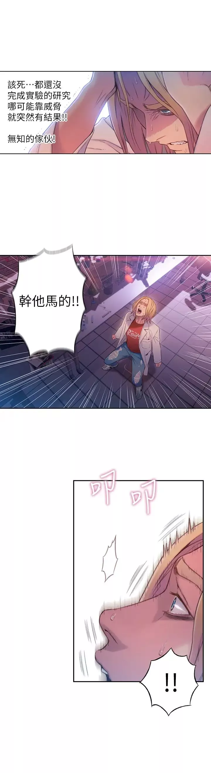 超导体鲁蛇-第64话-好不想分开… - 图片 7