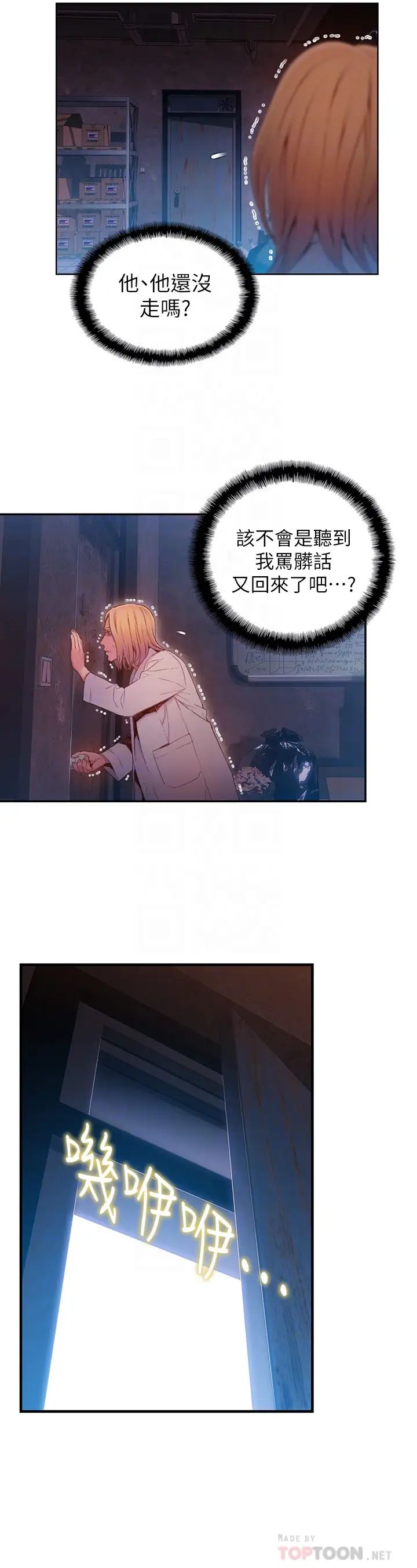 超导体鲁蛇第64话-好不想分开…