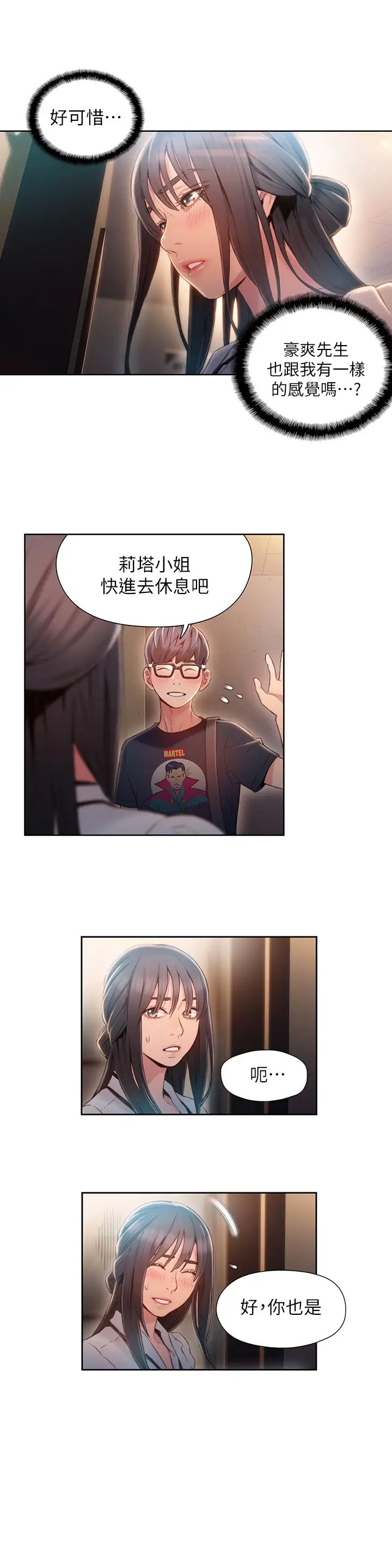 超导体鲁蛇第64话-好不想分开…