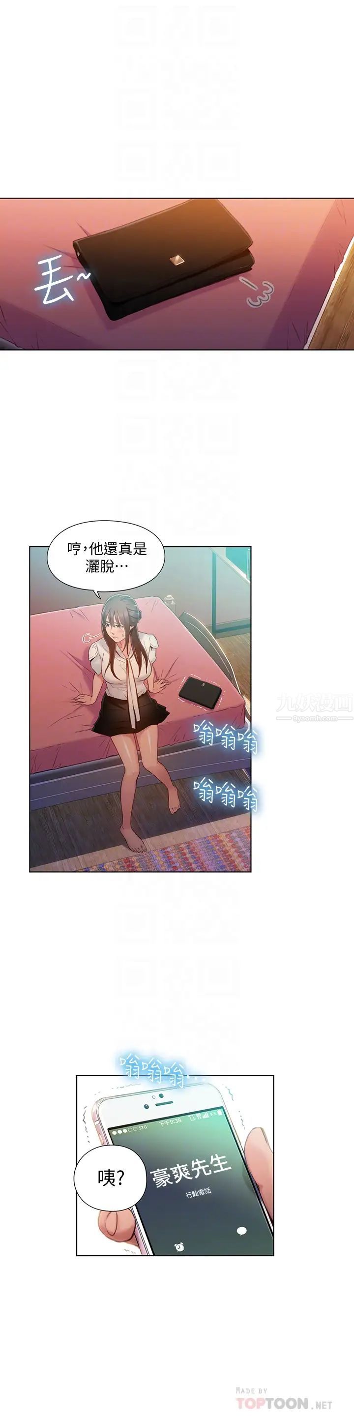 超导体鲁蛇第64话-好不想分开…