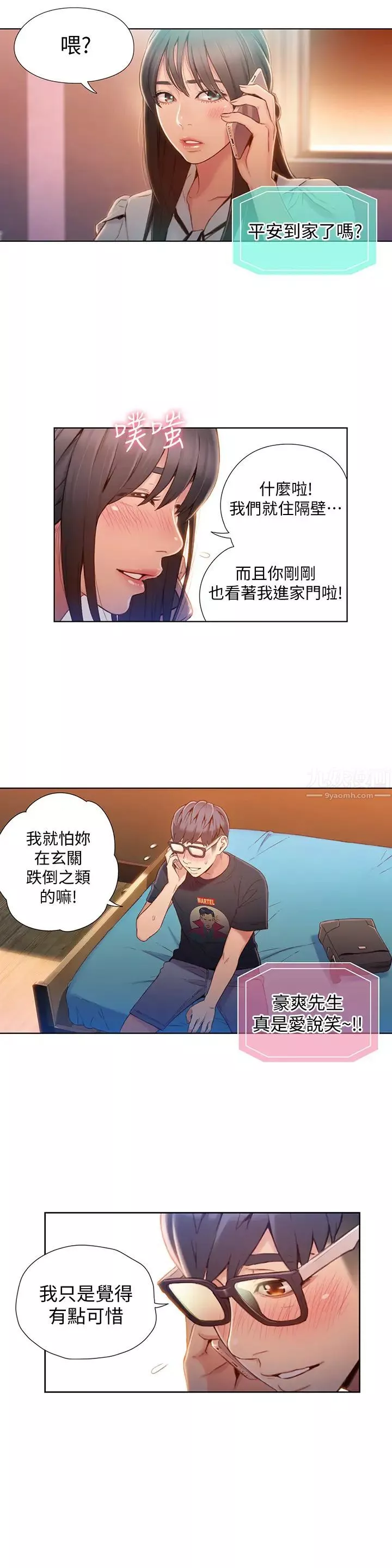 超導體魯蛇第64話-好不想分開…