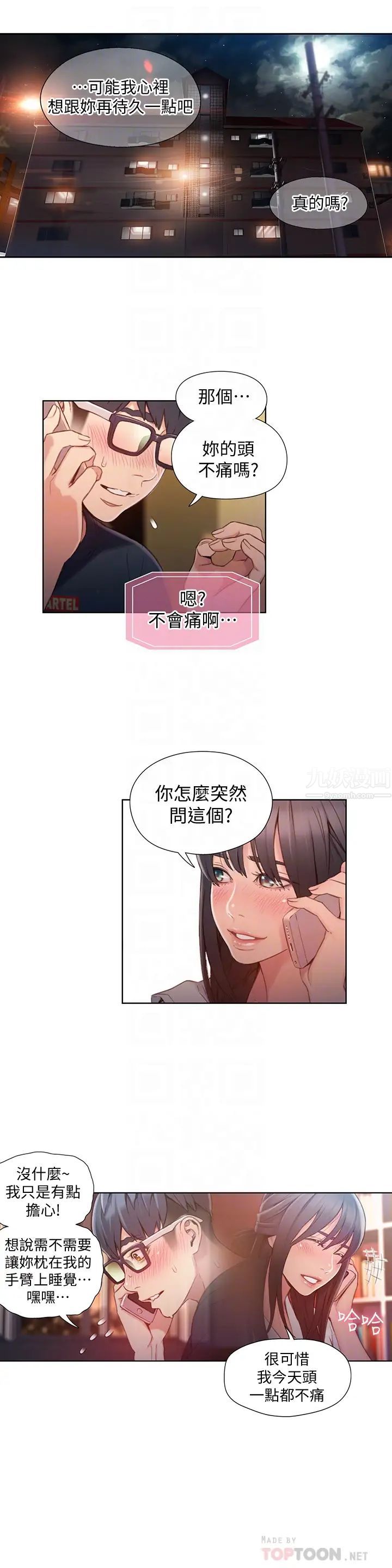 超導體魯蛇第64話-好不想分開…