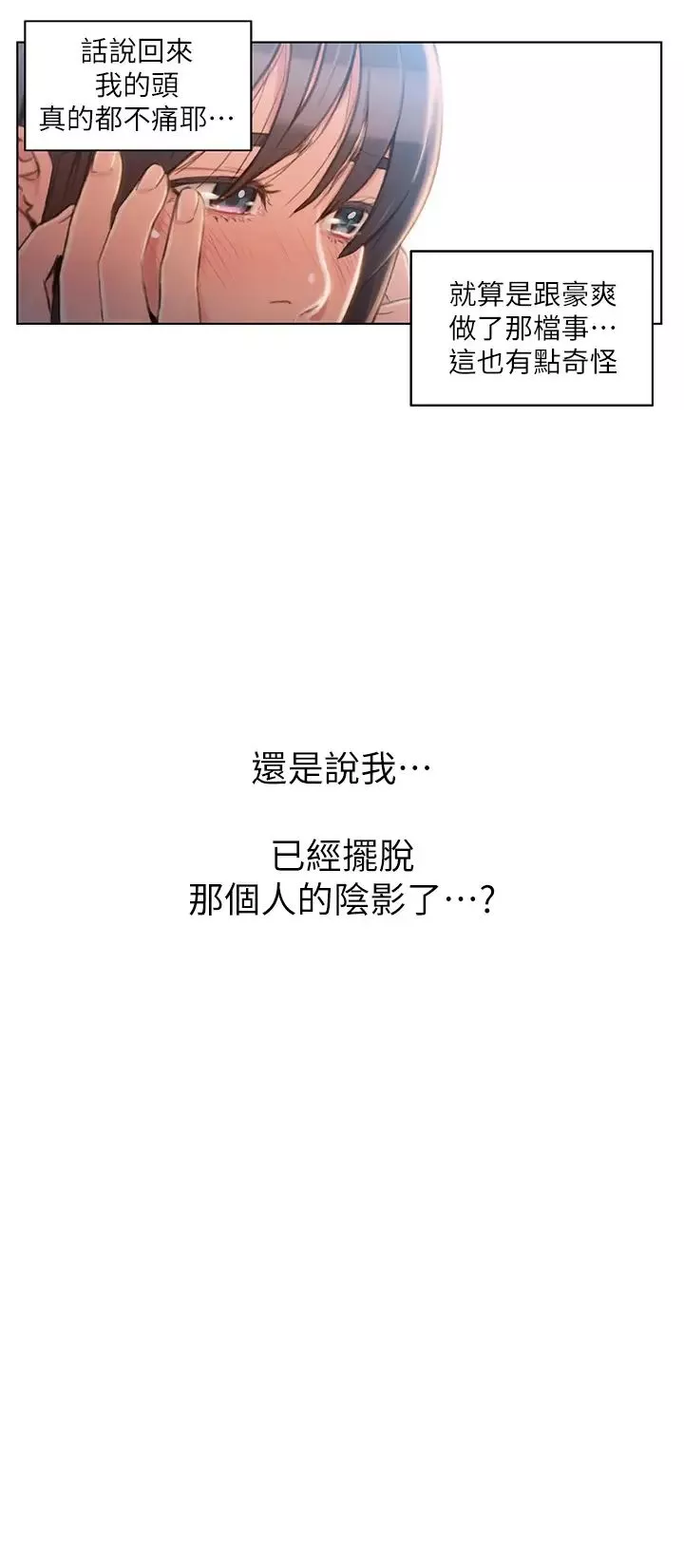 超导体鲁蛇-第64话-好不想分开… - 图片 15