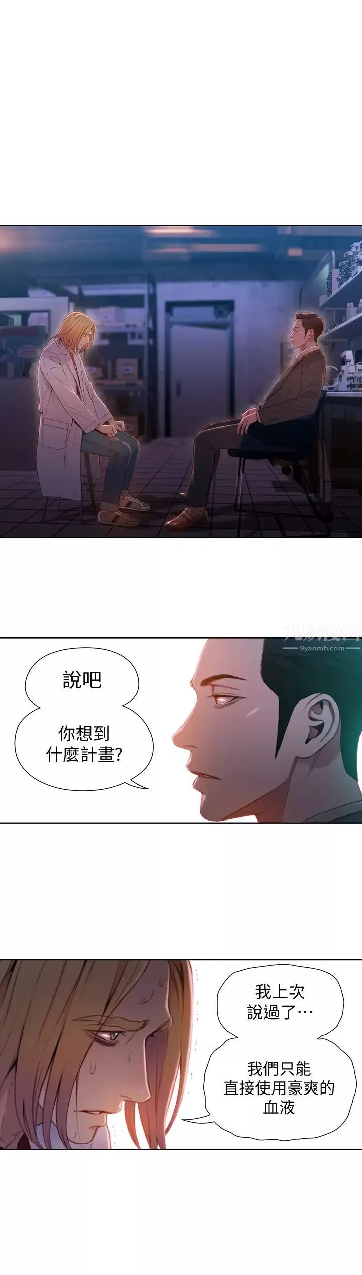 超导体鲁蛇-第65话-逼向两人的危机 - 图片 2